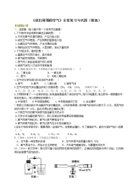 初中化学人教版九年级上册本单元综合和测试练习题