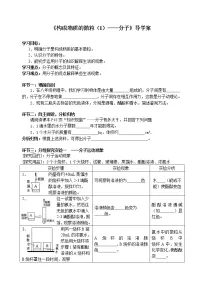 初中科粤版2.2 构成物质的微粒(Ⅰ)——分子学案设计