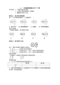 科粤版九年级上册2.3 构成物质的微粒(Ⅱ)——原子和离子学案设计