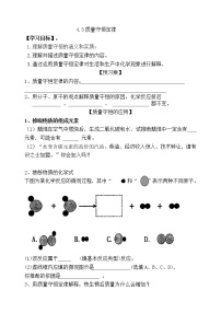 科粤版九年级上册4.3 质量守恒定律学案及答案