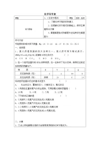 初中化学4.4 化学方程式导学案及答案