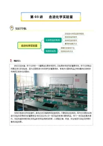 初中化学人教版九年级上册第一单元 走进化学世界课题3 走进化学实验室导学案及答案