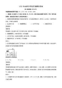 2021年山西中考化学真题含答案