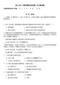 九年级化学 第六单元《碳和碳的氧化物》单元测试卷