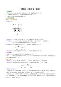 2021年上海市中考新初三暑期化学讲与练 专题14  水的变化（基础）学案