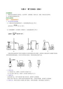 2021年上海市中考新初三暑期化学讲与练 专题07  氧气的制备（提高）学案