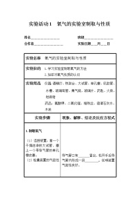 初中化学实验报告册(人教版最全版本练习册)