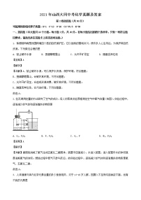 2021年山西大同中考化学真题含答案