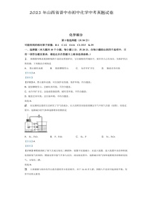 2021年山西省晋中市初中化学中考真题试卷含答案