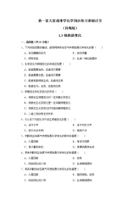 2021学年1.3 物质的变化课时练习