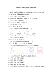 2017年辽宁省沈阳市中考化学试题及答案