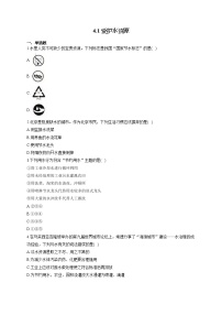 化学九年级上册课题1 爱护水资源当堂达标检测题