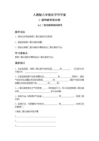 初中化学人教版九年级上册课题2 二氧化碳制取的研究导学案