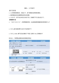 初中化学人教版九年级上册课题1 分子和原子学案