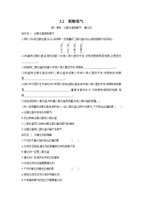 科粤版九年级上册第三章 维持生命之气——氧气3.2 制取氧气课后复习题