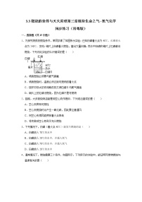 初中化学科粤版九年级上册3.3 燃烧条件与灭火原理课时作业