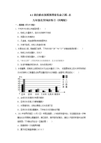 初中化学4.1 我们的水资源同步训练题