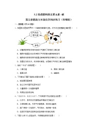 科粤版九年级上册5.2 组成燃料的主要元素——碳巩固练习