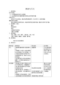 初中化学沪教版 (上海)九年级第一学期第四单元 燃料及其燃烧4.1 燃烧与灭火获奖教案设计