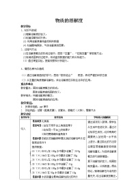 沪教版 (上海)九年级第一学期3.2 溶液精品教案