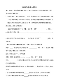 化学九年级第一学期第一单元 化学的魅力1.3 物质的提纯优质课教案