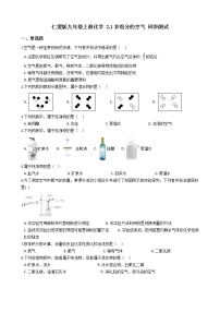 2021学年单元1 多组分的空气优秀课时练习