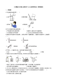 初中仁爱湘教版专题二 空气和水单元3 自然界的水精品当堂达标检测题