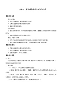 初中化学仁爱湘教版九年级上册实验4 二氧化碳的实验室制取与性质优质教案设计