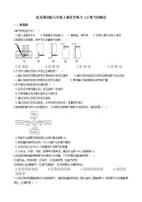 北京课改版九年级上册第二节 氧气的制法优秀同步练习题