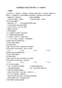 北京课改版九年级上册第二节 水的变化精品课后作业题