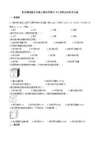 初中化学北京课改版九年级上册第5章 化学元素与物质组成的表示第一节 初步认识化学元素精品同步练习题
