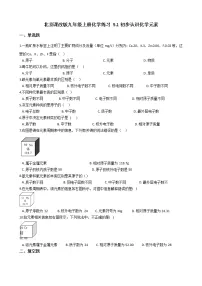 初中化学北京课改版九年级上册第5章 化学元素与物质组成的表示第一节 初步认识化学元素精品同步练习题