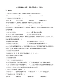 北京课改版九年级上册第5章 化学元素与物质组成的表示第三节 化合价课后复习题