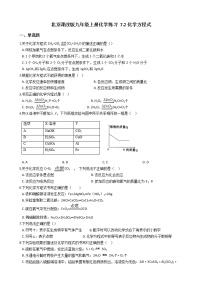 初中化学北京课改版九年级上册第二节 化学方程式一课一练