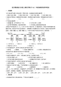 初中化学北京课改版九年级上册第二节 二氧化碳的性质和用途同步测试题