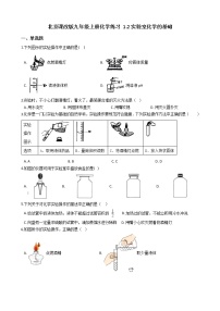 2021学年第1章 走进化学第二节 实验是化学的基础优秀精练