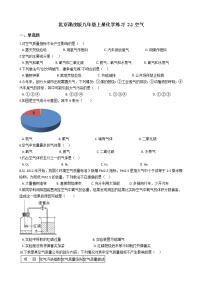 初中化学北京课改版九年级上册第一节  空气精品课后作业题