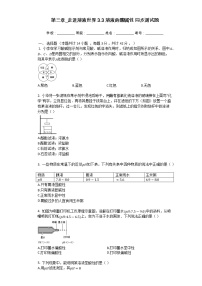 沪教版 (上海)九年级第一学期3.3 溶液的酸碱性精品巩固练习