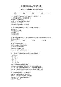 初中化学沪教版 (上海)九年级第一学期第三单元 走进溶液世界综合与测试优秀当堂达标检测题