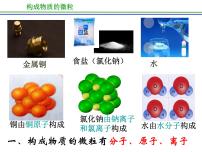 北京课改版九年级上册第三节 分子获奖ppt课件