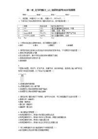 沪教版 (上海)九年级第一学期第一单元 化学的魅力1.3 物质的提纯优秀习题