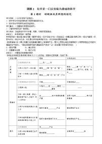 人教版九年级上册课题2 化学是一门以实验为基础的科学学案设计
