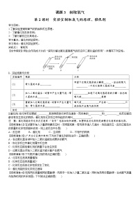 人教版九年级上册课题3 制取氧气第二课时学案及答案