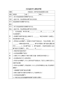 初中化学实验活动1 氧气的实验室制取与性质学案及答案