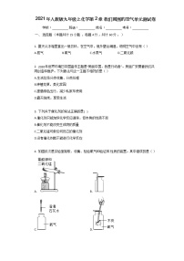 初中化学人教版九年级上册第二单元 我们周围的空气本单元综合和测试单元测试精练