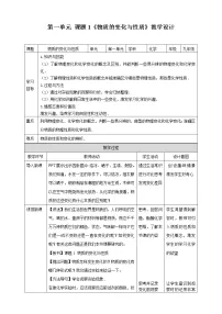 人教版九年级上册课题1 物质的变化和性质教学设计