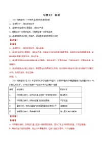 专题12 溶液-2021年中考化学真题分项汇编（全国通用）（无答案）