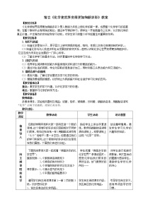 人教版九年级上册绪言 化学使世界变得更加绚丽多彩教案设计