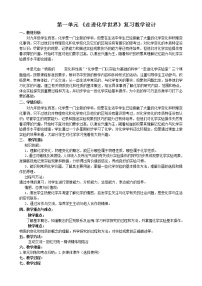 化学九年级上册第一单元  走进化学世界综合与测试教学设计及反思