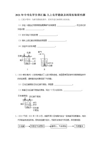 2020-2021学年课题2 燃料的合理利用与开发课后复习题